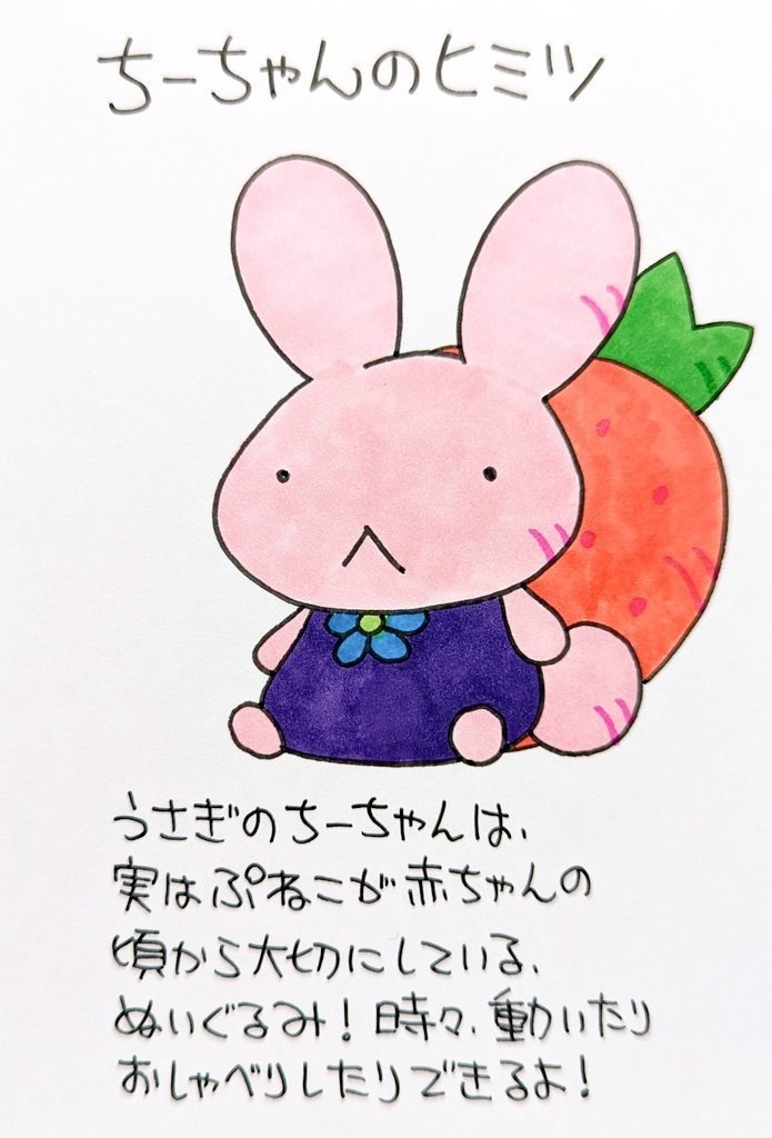 🍓ちーちゃんのヒミツ🍓