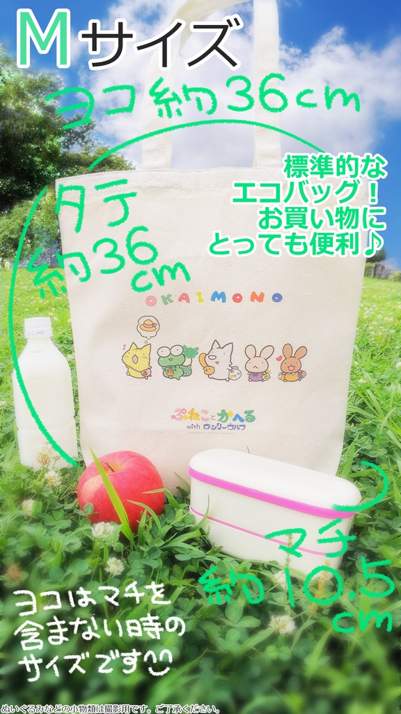 ぷねこの楽しいおかいものトートバッグ♪