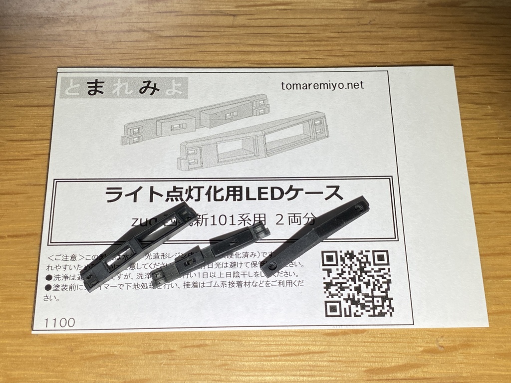 zug西武新101系用パーツ 各種