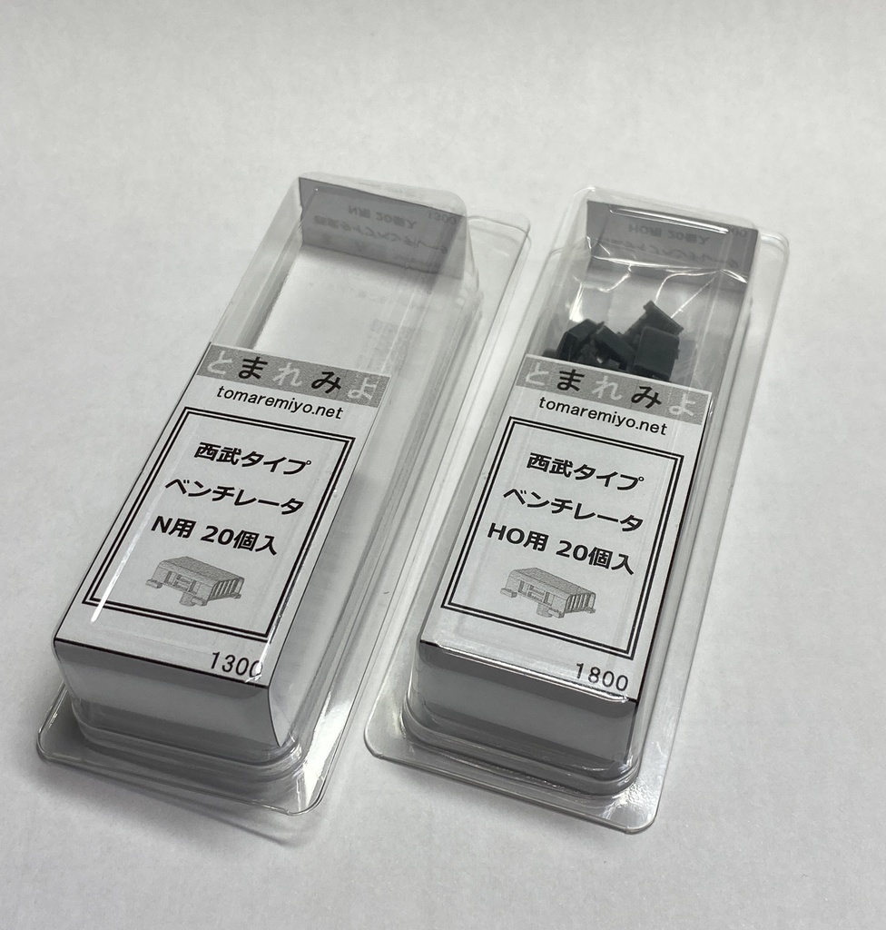 西武タイプベンチレータ HO用、N用