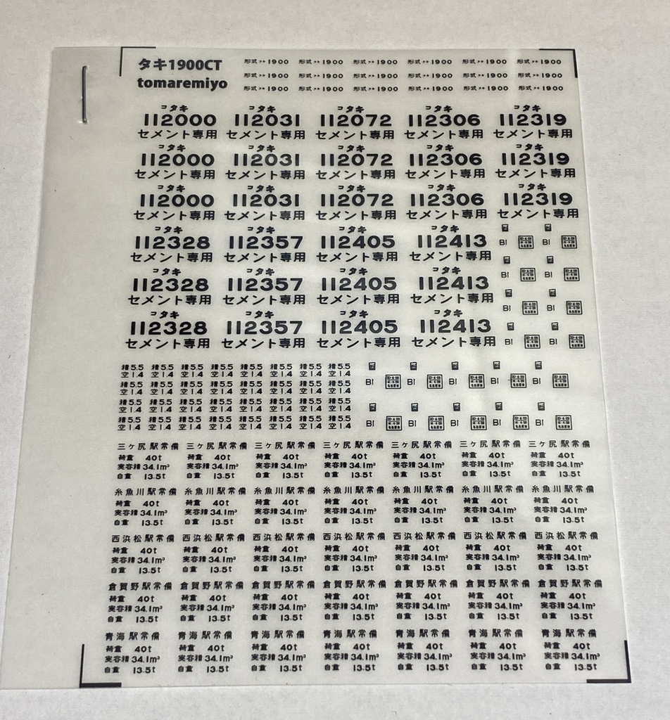 HO タキ1900(CTタイプ)コンバージョンキット 2両セット