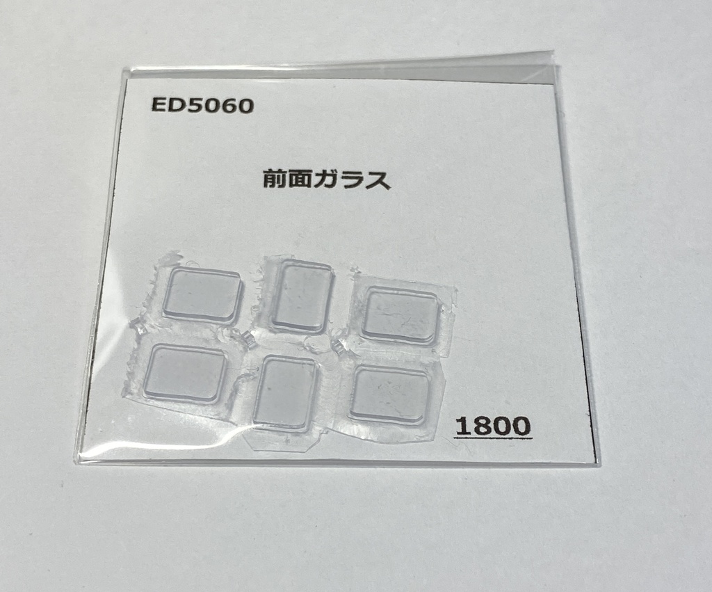 HO ED5060用別売りパーツ