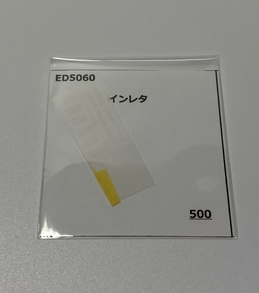 HO ED5060用別売りパーツ