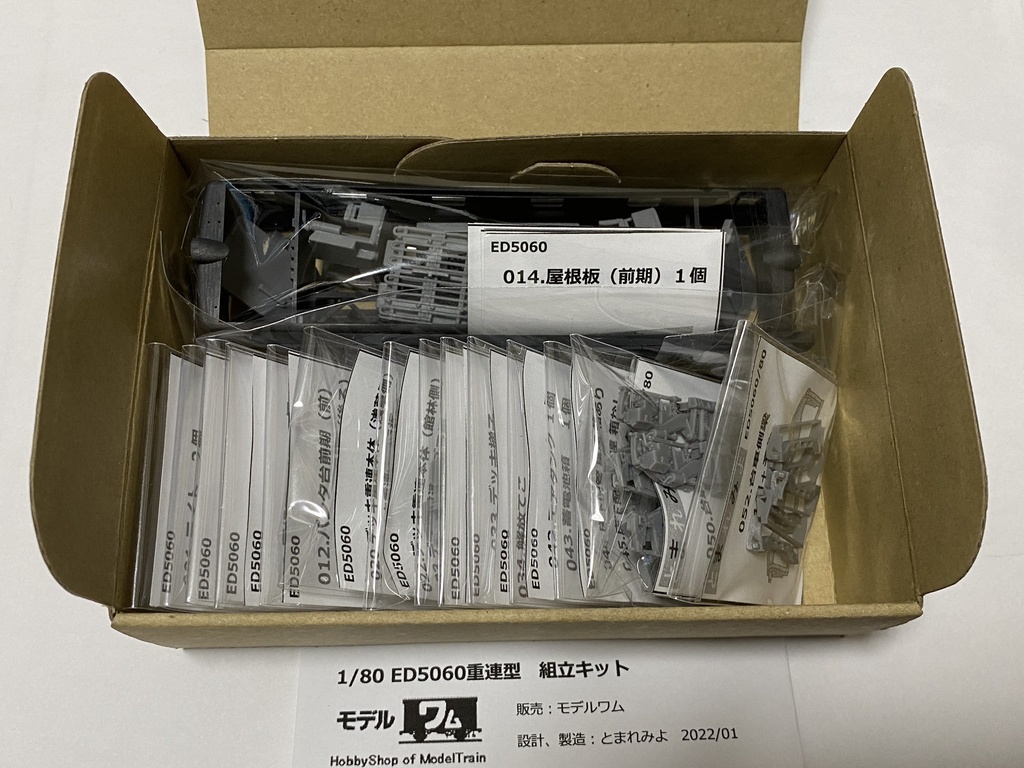 HO ED5060(重連型・非重連)組立キット Ver.3