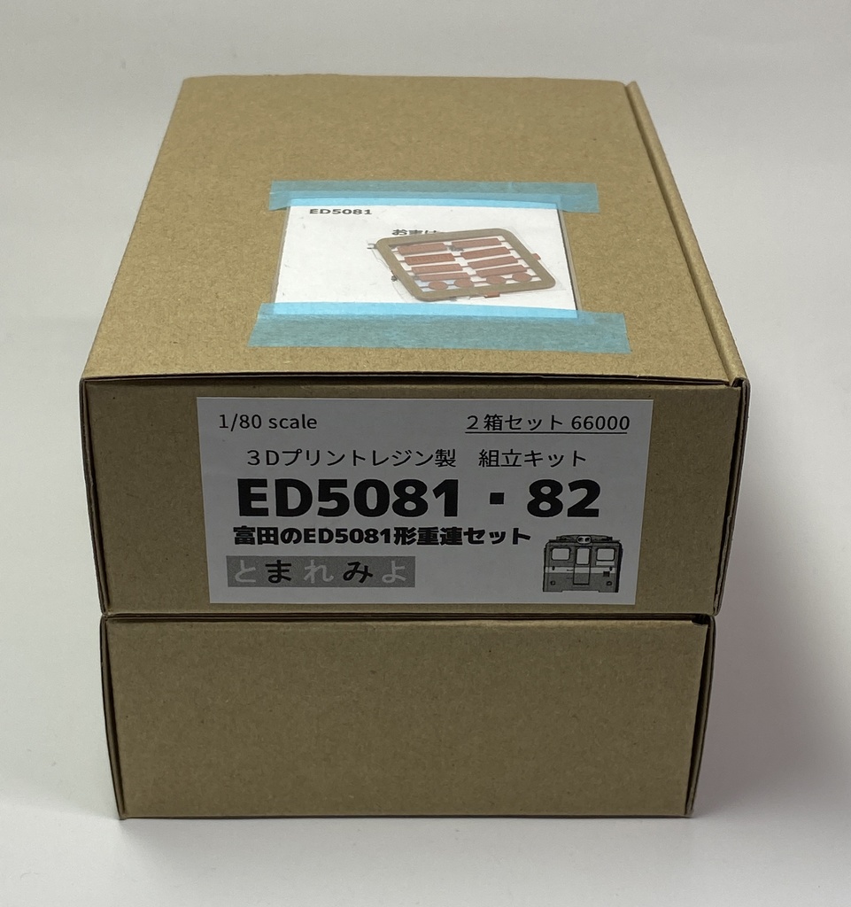 ED5081・82 富田のED5081形重連セット Ver.3