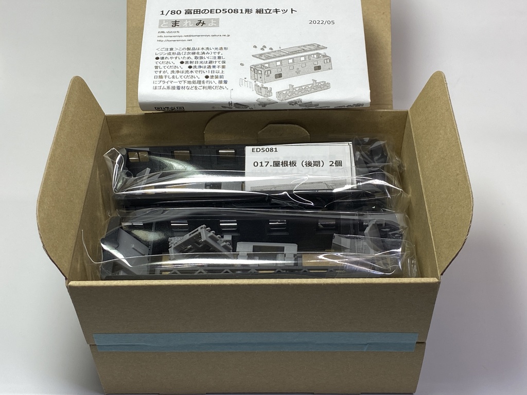 ED5081・82 富田のED5081形重連セット Ver.3