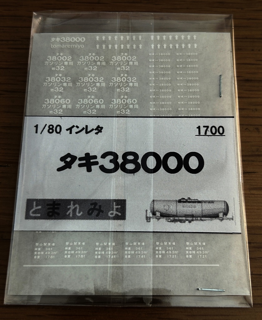 HO タキ38000 組立キット