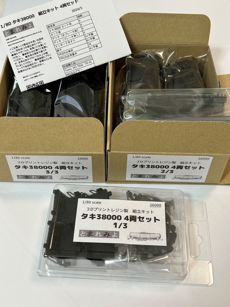 HO タキ38000 組立キット