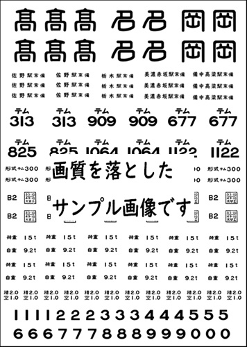 HO テム300(秩父テム600/上信テム1)、秩父ワキ800 用インレタ