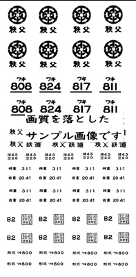 HO テム300(秩父テム600/上信テム1)、秩父ワキ800 用インレタ