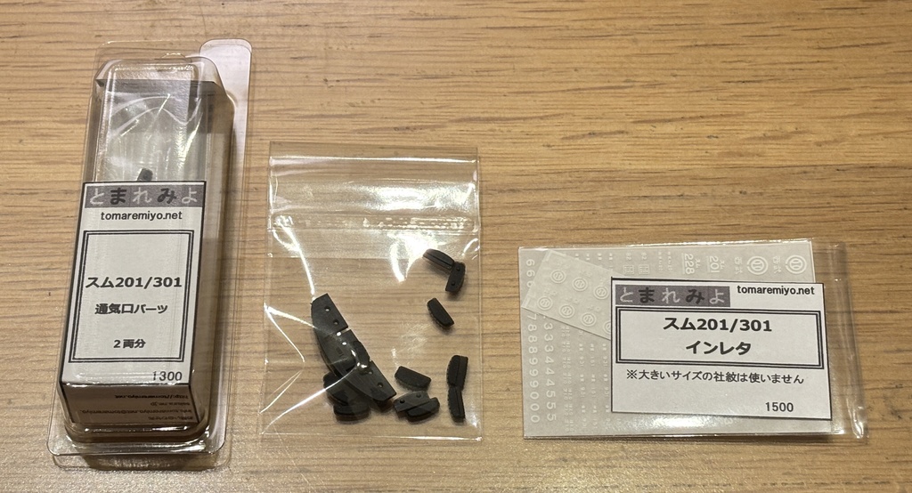 HO スム201/301 パーツ