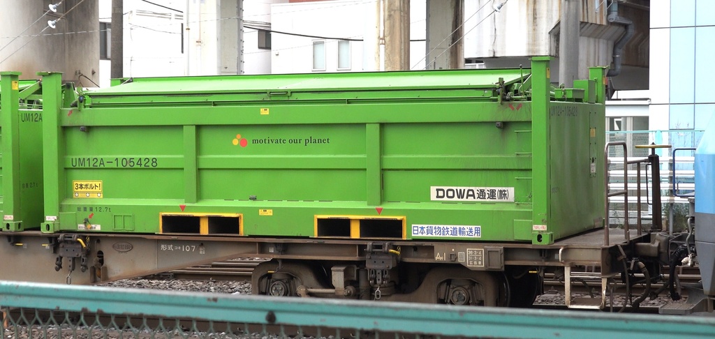 HO コンテナ UM12A DOWAタイプ 2個入り各種