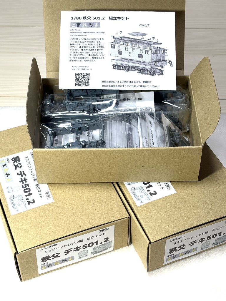 HO 秩父 デキ501,2組立キット