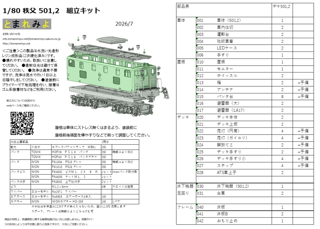 HO 秩父 デキ501,2組立キット