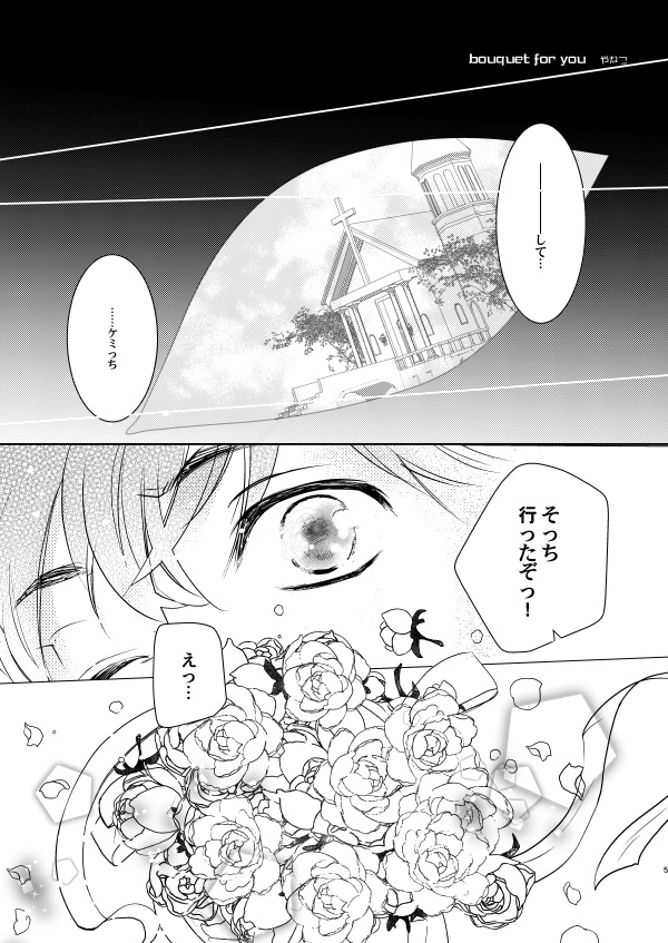 Strawberry Honeymoon