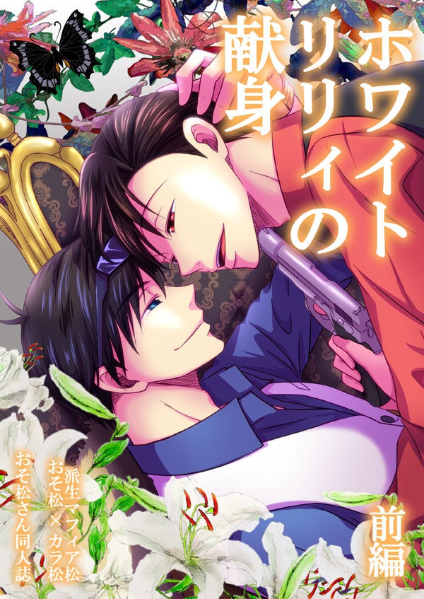 ホワイトリリィの献身・前編