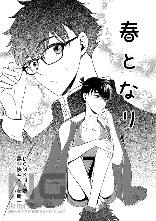 春となり