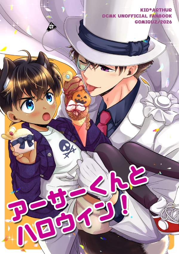 アーサー君とハロウィン！