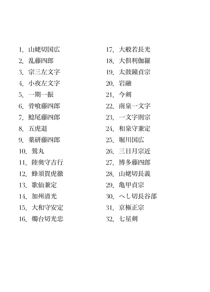 #仕事から帰ってきたらおにぎりと一緒に置かれていた刀剣男士からの手紙