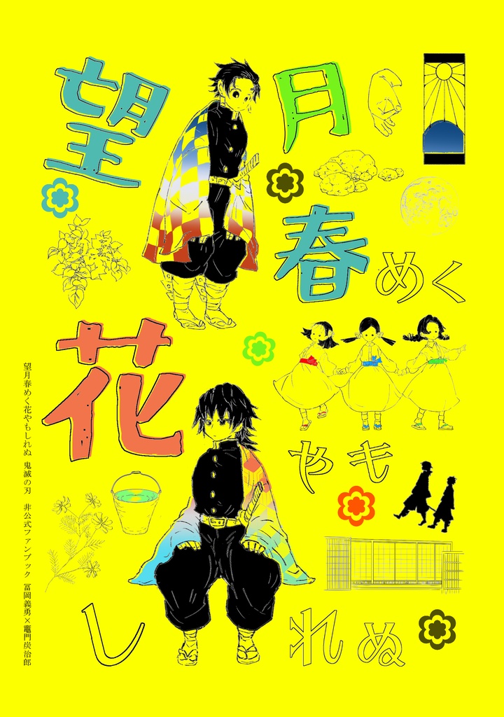 望月春めく花やもしれぬ