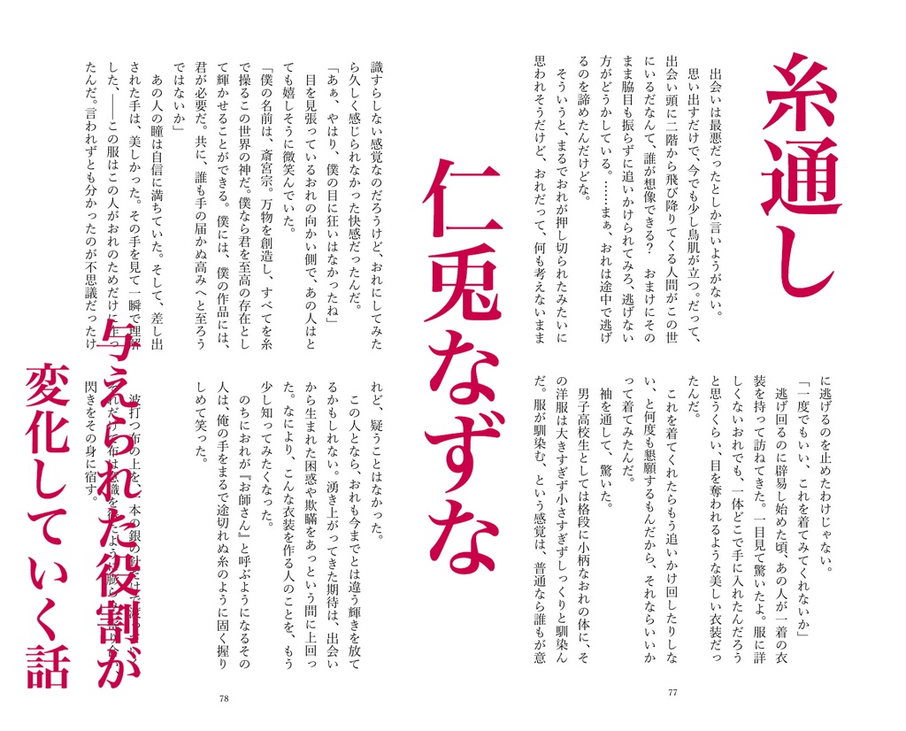 【斎宮宗中心】クーチュリエの道具箱