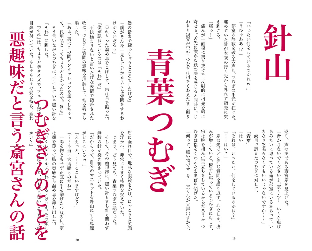 【斎宮宗中心】クーチュリエの道具箱