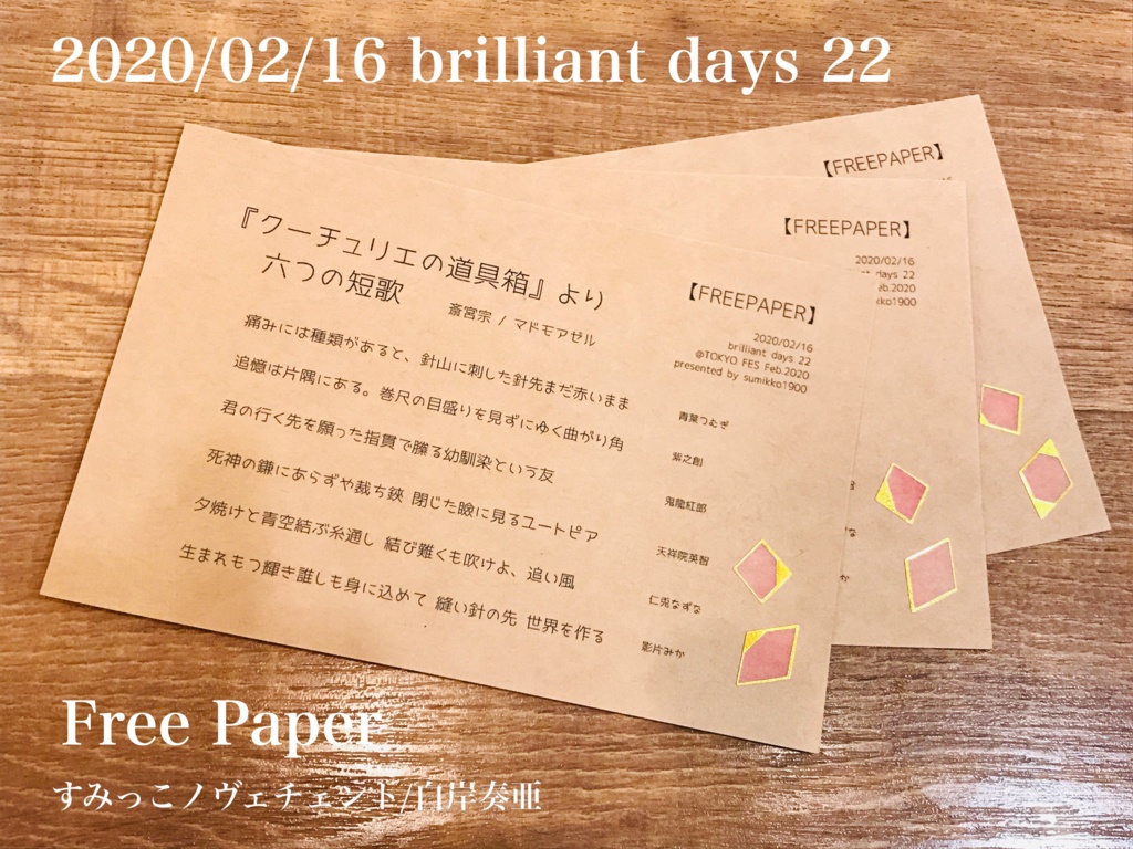 【斎宮宗中心】クーチュリエの道具箱