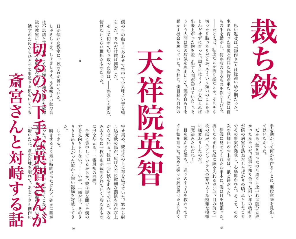 【斎宮宗中心】クーチュリエの道具箱