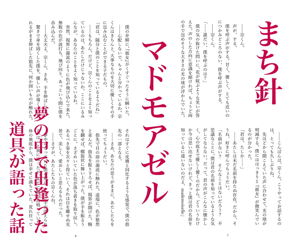 【斎宮宗中心】クーチュリエの道具箱