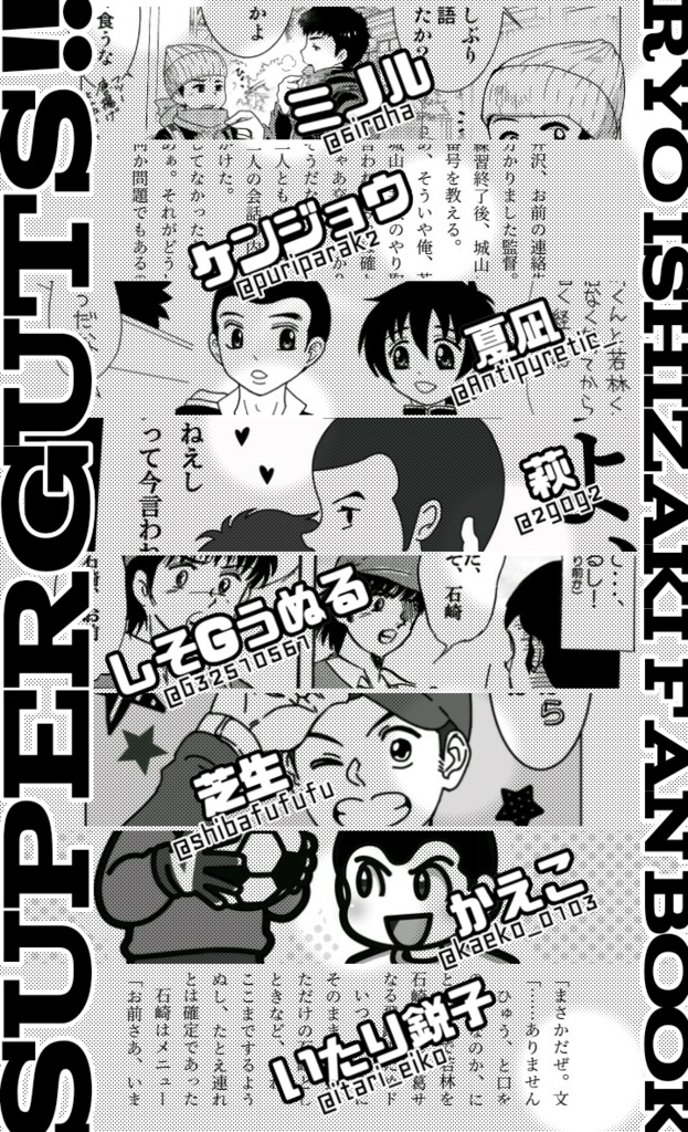 【完売】SUPER GUTS!!