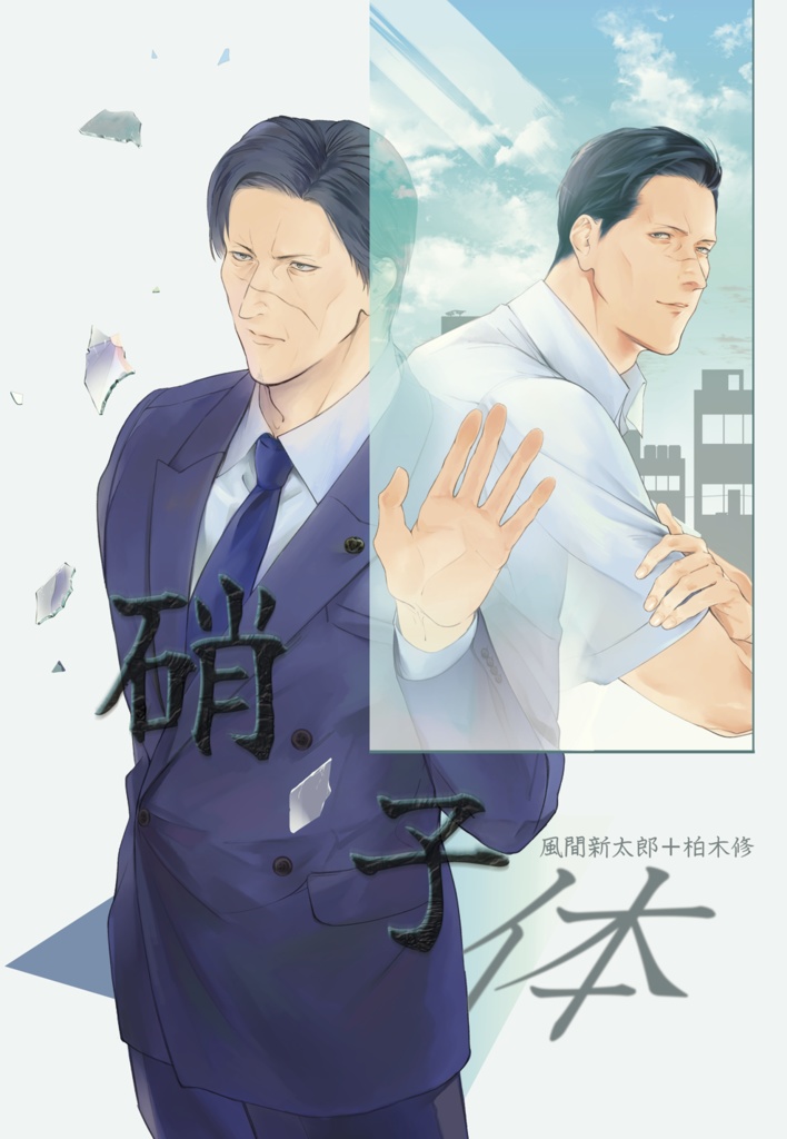 硝子体