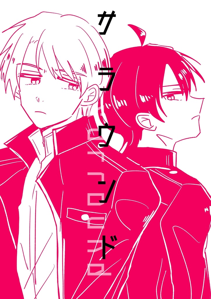 サラウンド【あんしんBOOTHパック】
