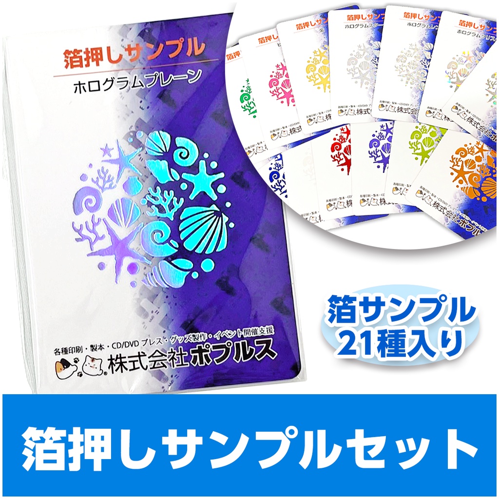 POPLS箔押しサンプル