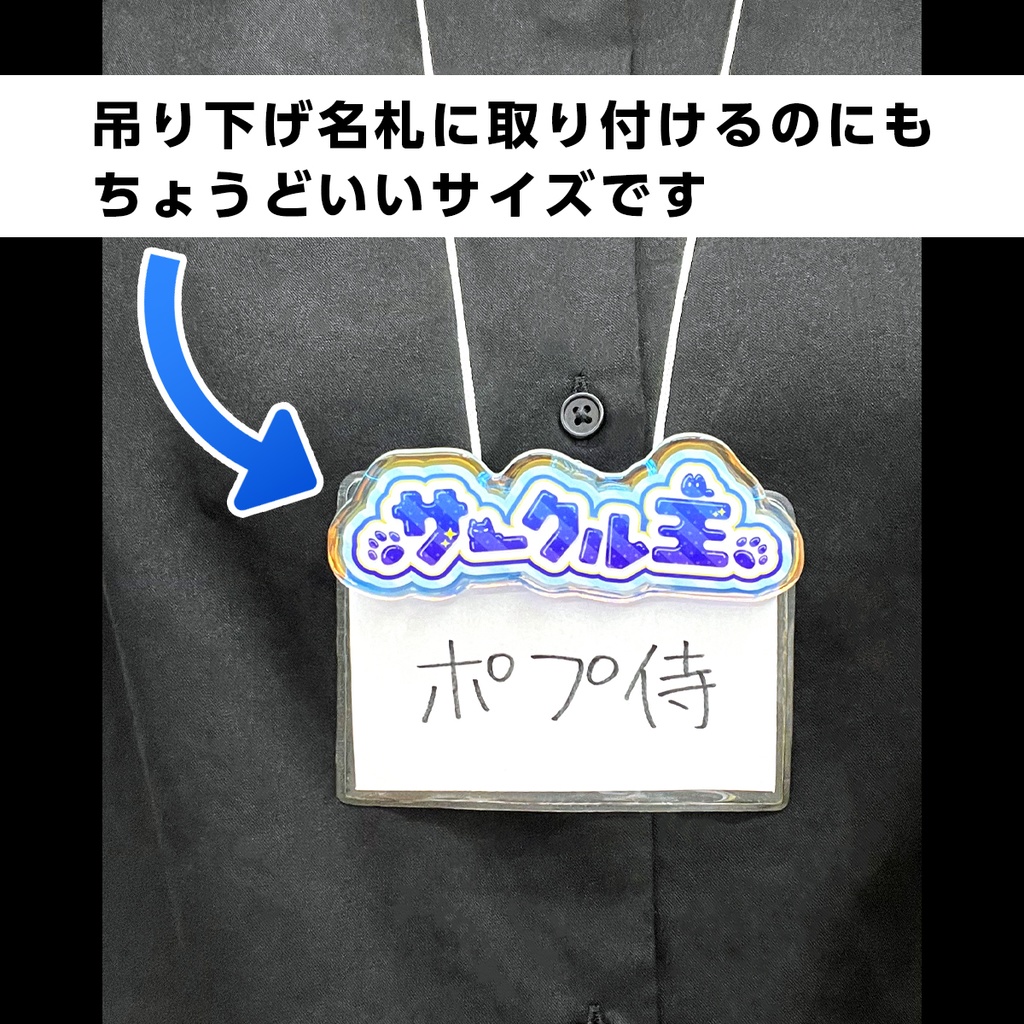 サークル主/売り子アクリルバッジ