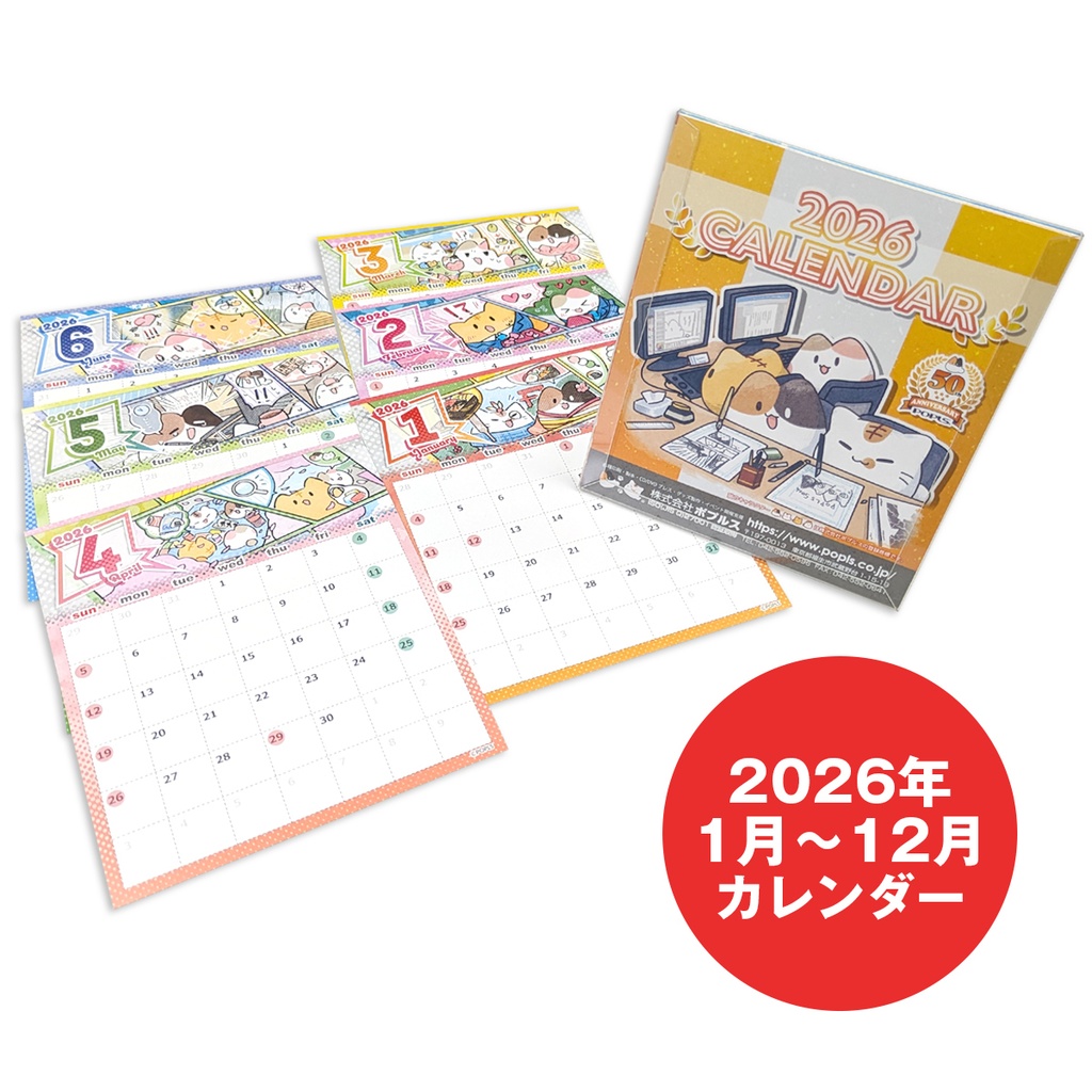 ポプルス2026年卓上カレンダー