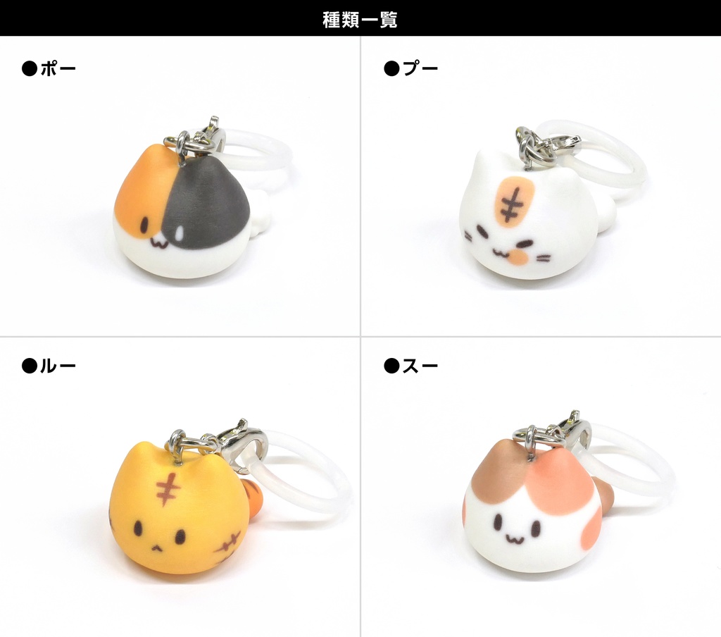 ポプ猫みつけてマスコット