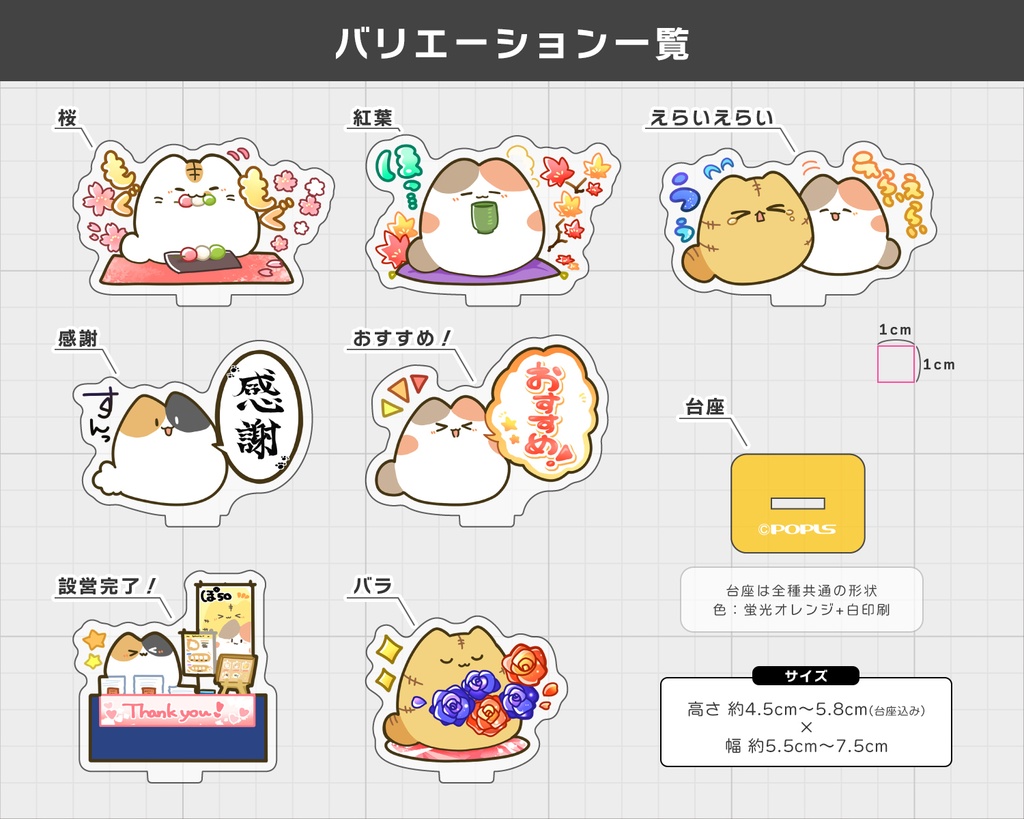 ポプ猫アクリルスタンド(ポップ)