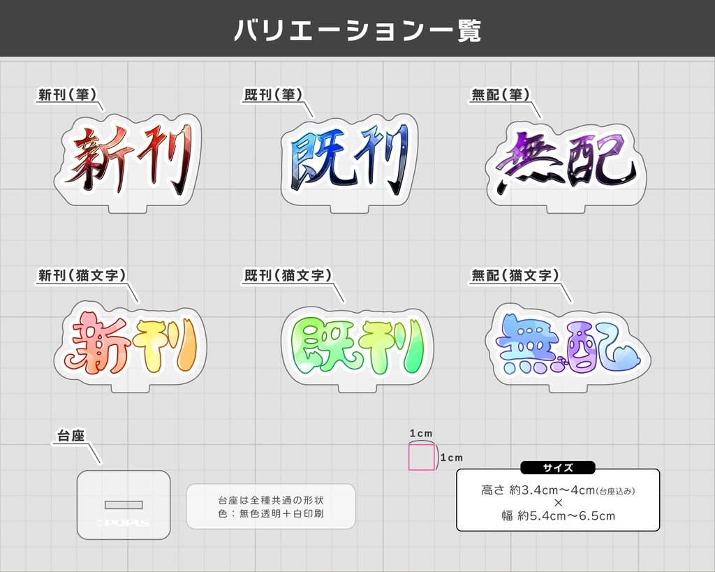 即売会アクリルスタンド(筆・猫文字)