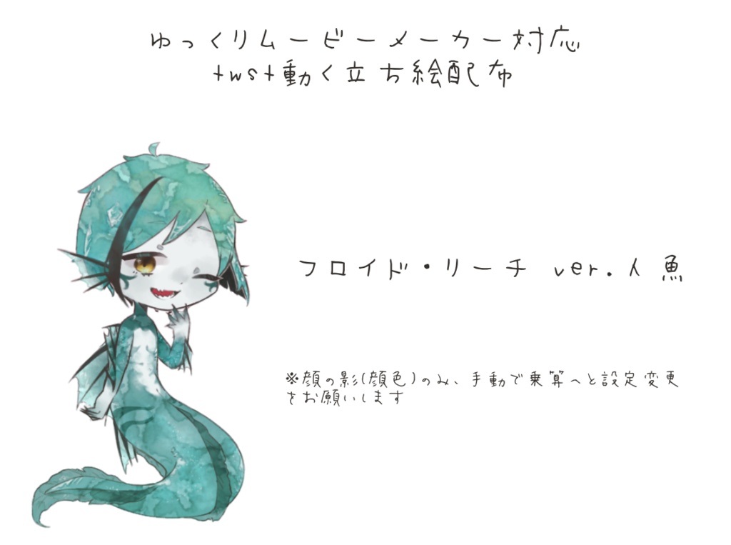 【ツイステ/フリー立ち絵】フロイド・リーチ（人魚姿）動く立ち絵