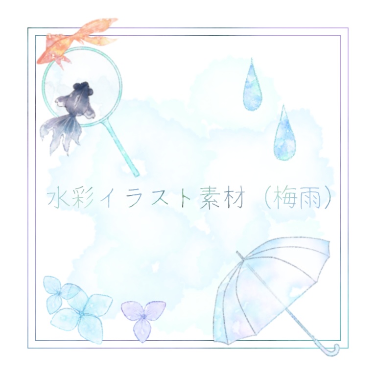 【TRPG素材】水彩イラスト素材（梅雨）