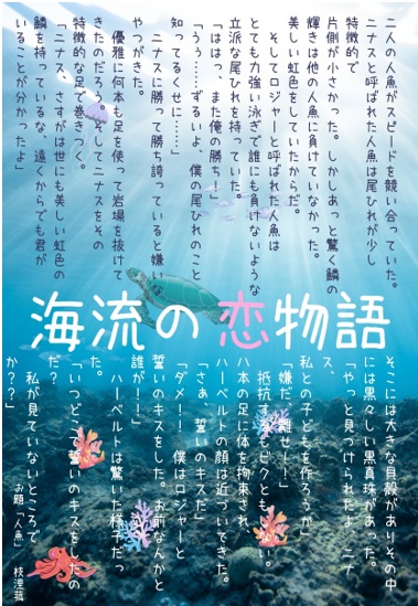 海流の恋物語