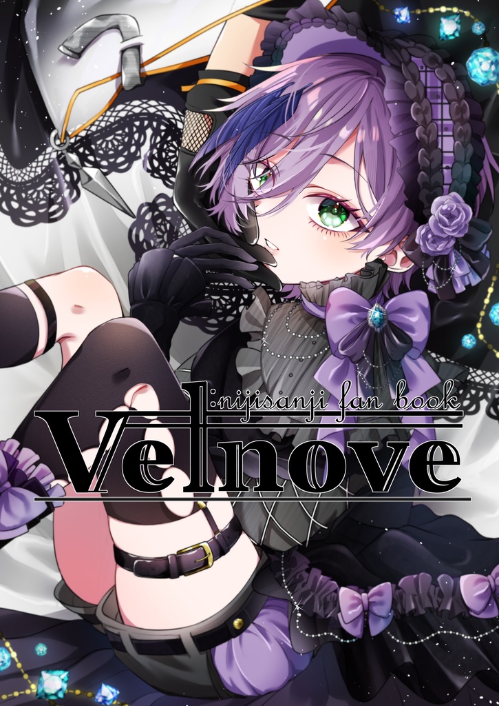 Velnove(ドールパロ本１)※自家通頒用