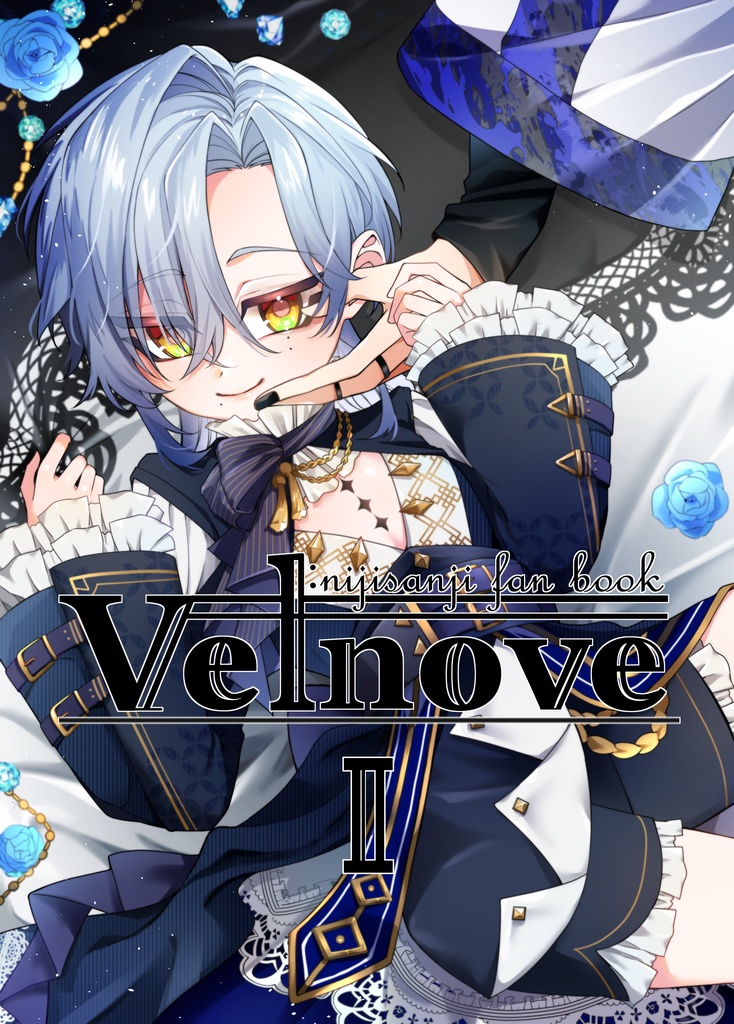 【にじそうさく11】VelnoveⅡ（ドールパロ本/新刊）