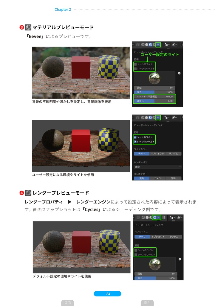 Blenderで3DCGの大海に漕ぎ出そう!