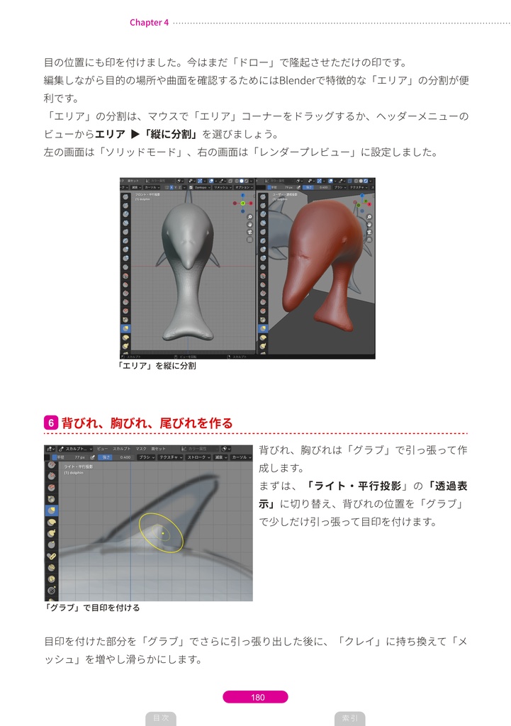 Blenderで3DCGの大海に漕ぎ出そう!