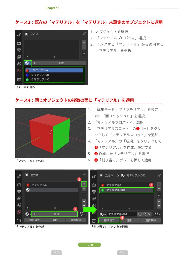 Blenderで3DCGの大海に漕ぎ出そう!
