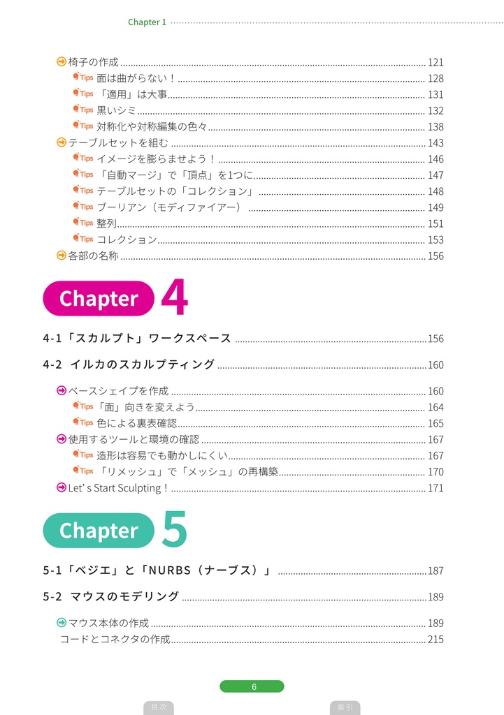 Blenderで3DCGの大海に漕ぎ出そう!