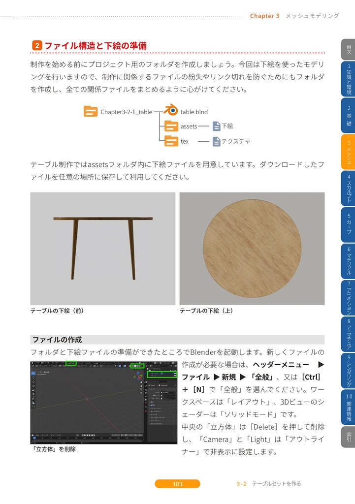 Blenderで3DCGの大海に漕ぎ出そう!