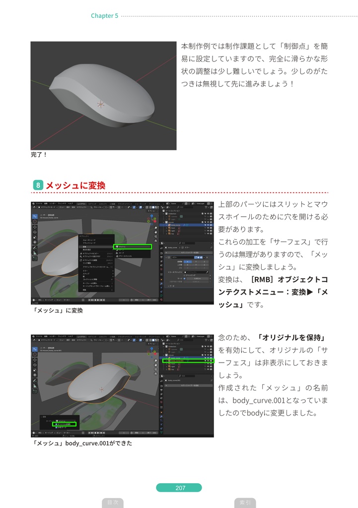 Blenderで3DCGの大海に漕ぎ出そう!