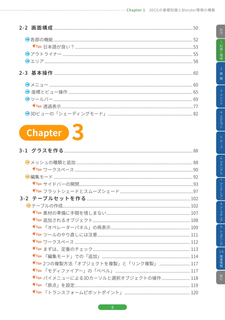 Blenderで3DCGの大海に漕ぎ出そう!